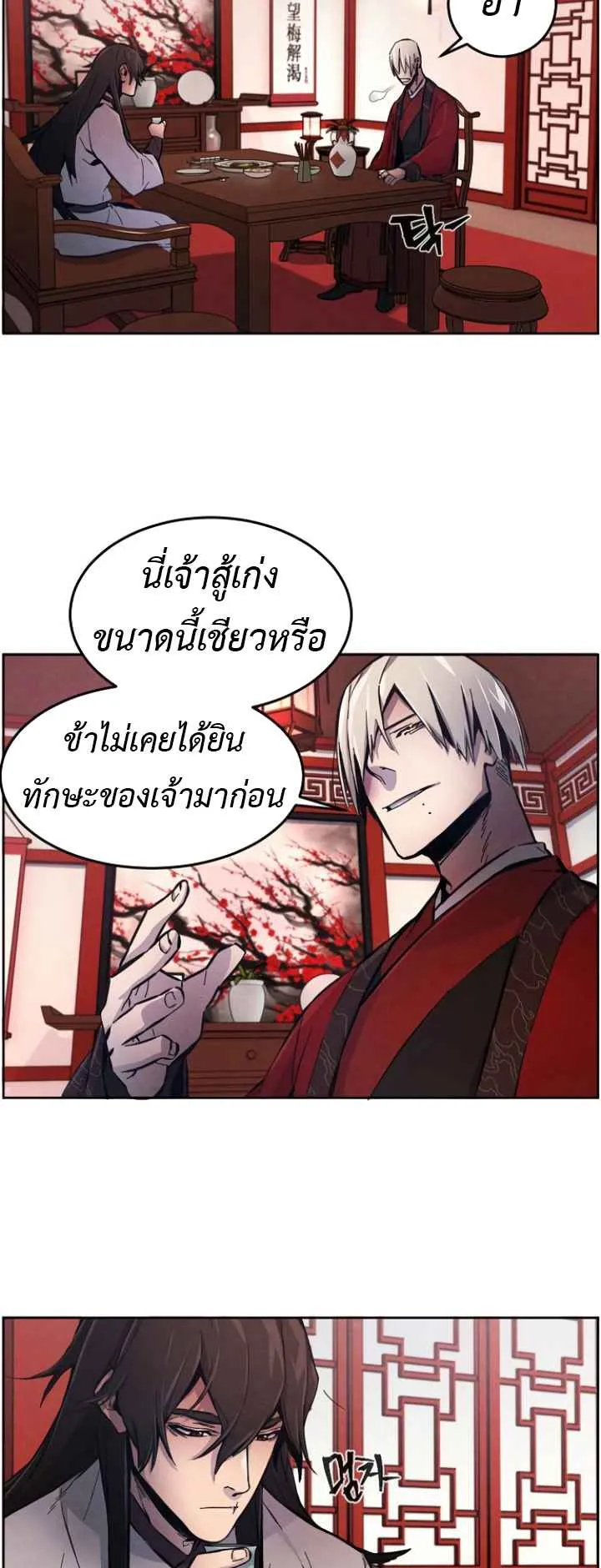 Return of the Mad Demon ตอนที่ 4 หน้า 44