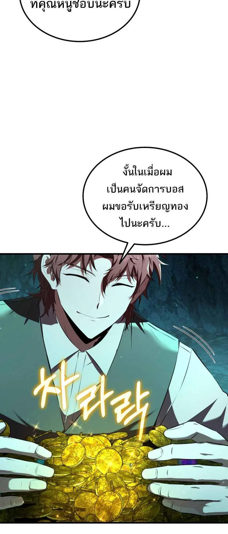 The Fox-Eyed Villain of the Demon Academy ตอนที่ 8 หน้า 15