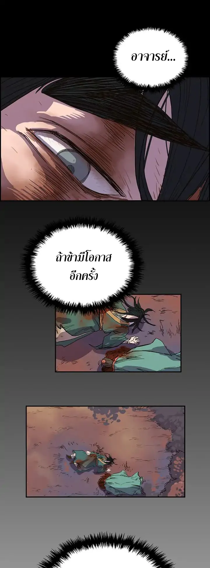 Chronicles of Heavenly Demon ตอนที่ 1 หน้า 59