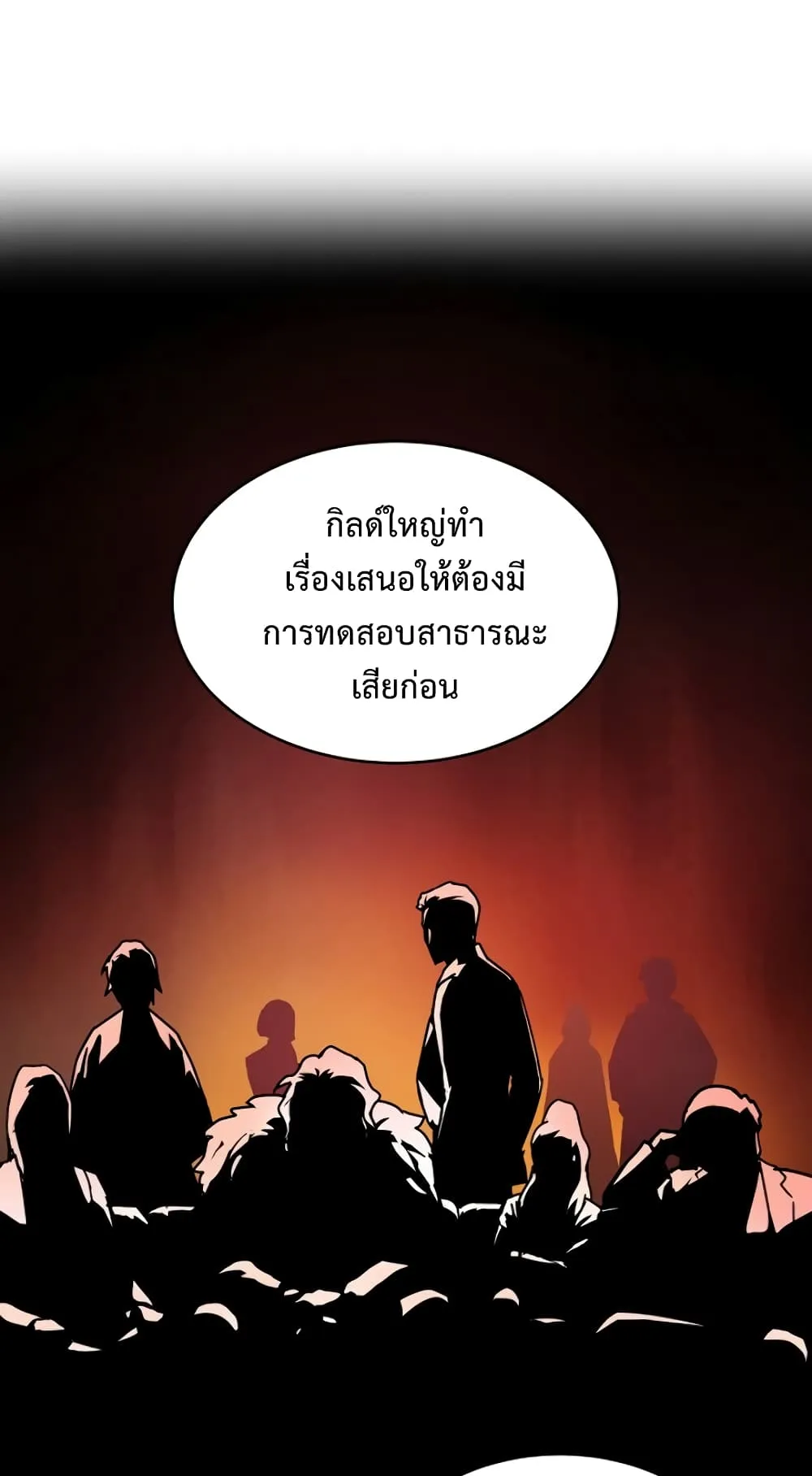Return of the Frozen Player ตอนที่ 3 หน้า 55