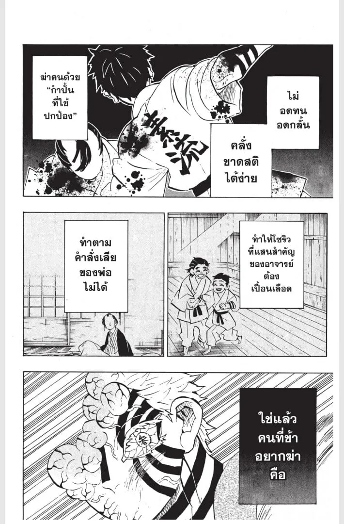 Kimetsu no yaiba ตอนที่ 152 หน้า 96