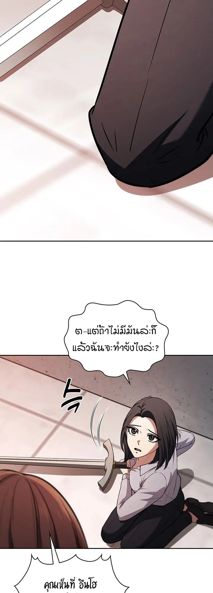 How to Survive Restructuring ตอนที่ 9 หน้า 58