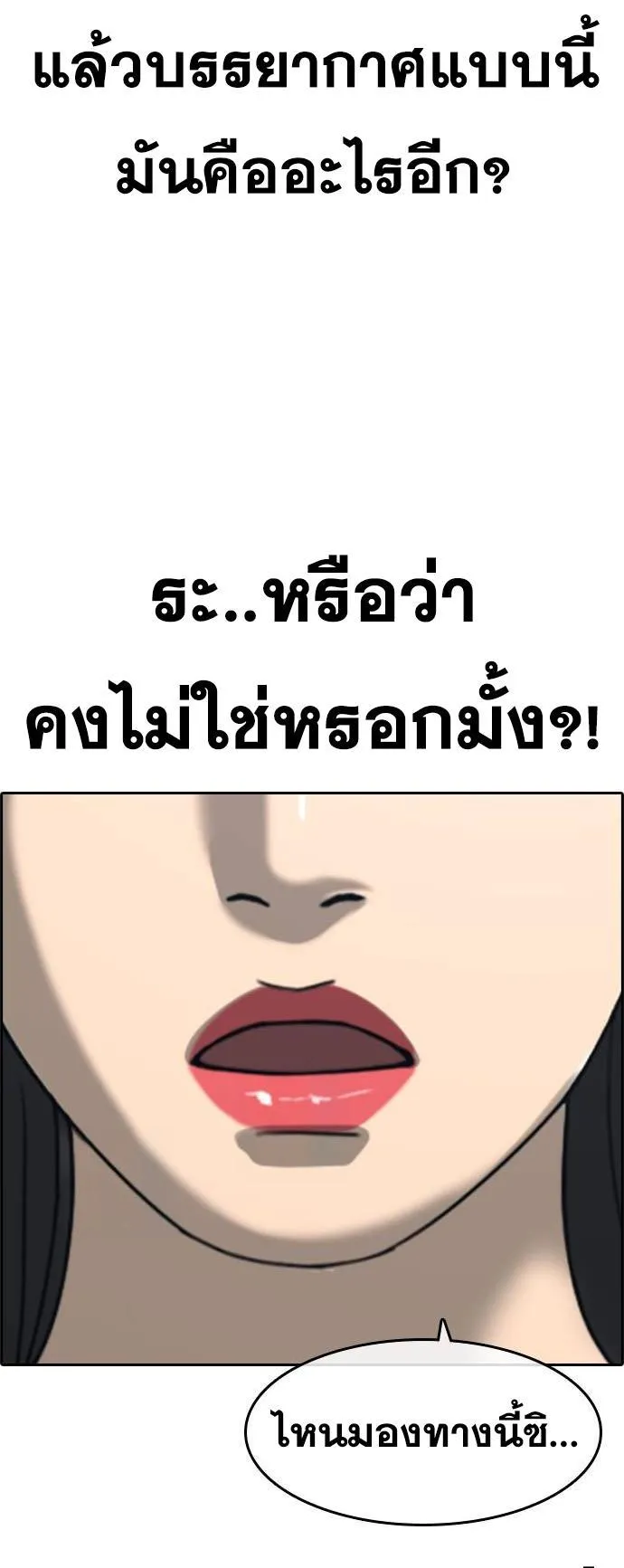 Loser Life 2 ตอนที่ 27 หน้า 91