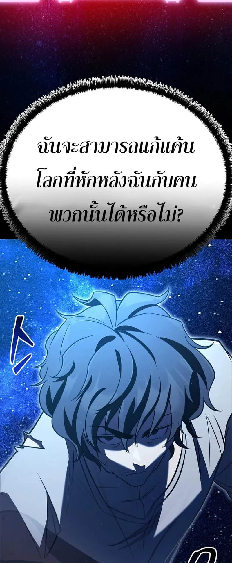 Disciple of the Three Kings ตอนที่ 2 หน้า 21