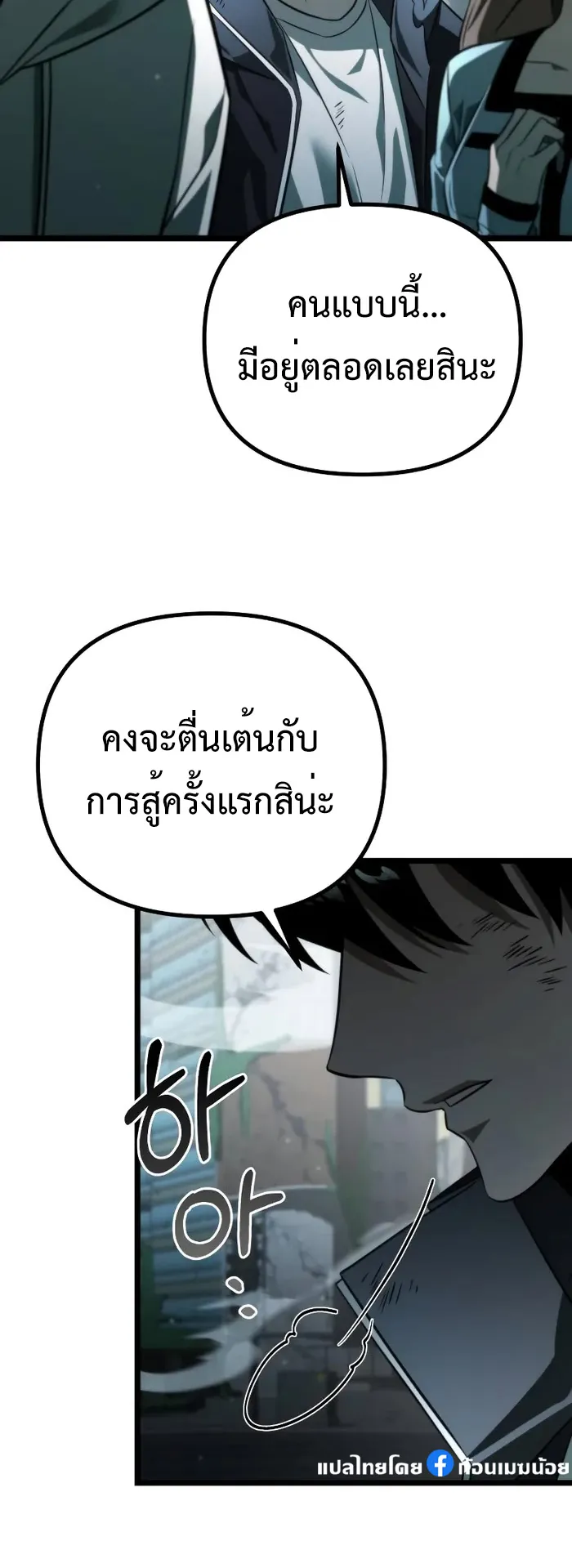 Reincarnator ตอนที่ 3 หน้า 51