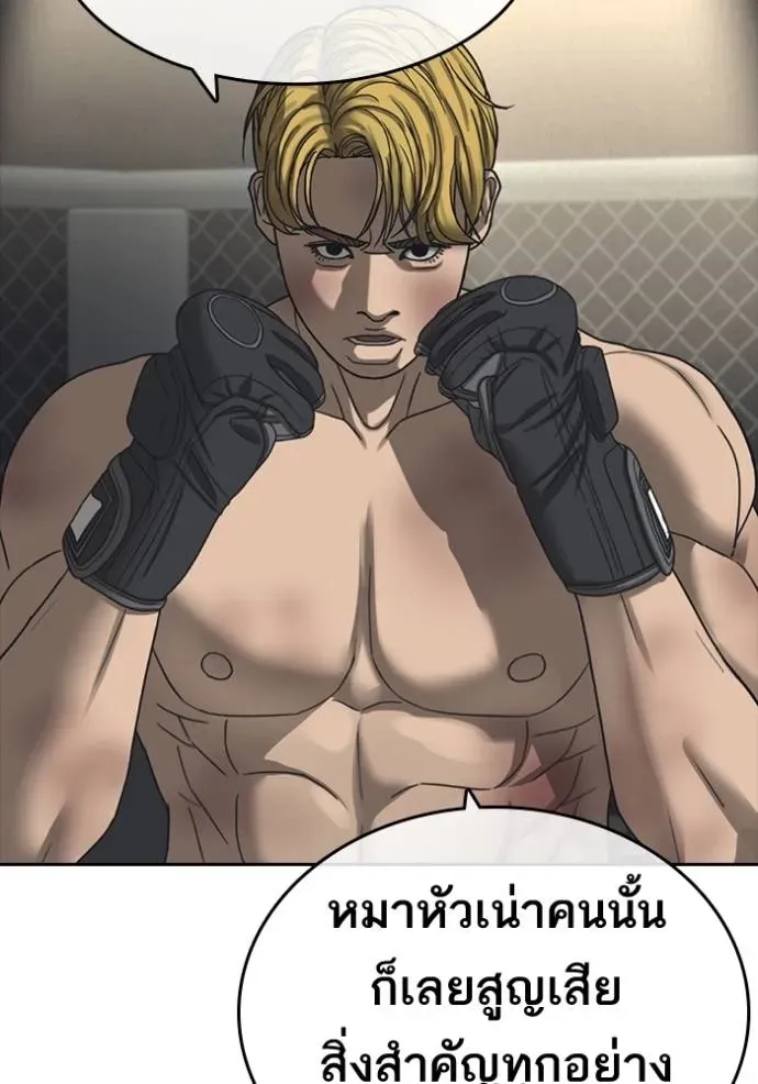 Loser Life 2 ตอนที่ 55 หน้า 20