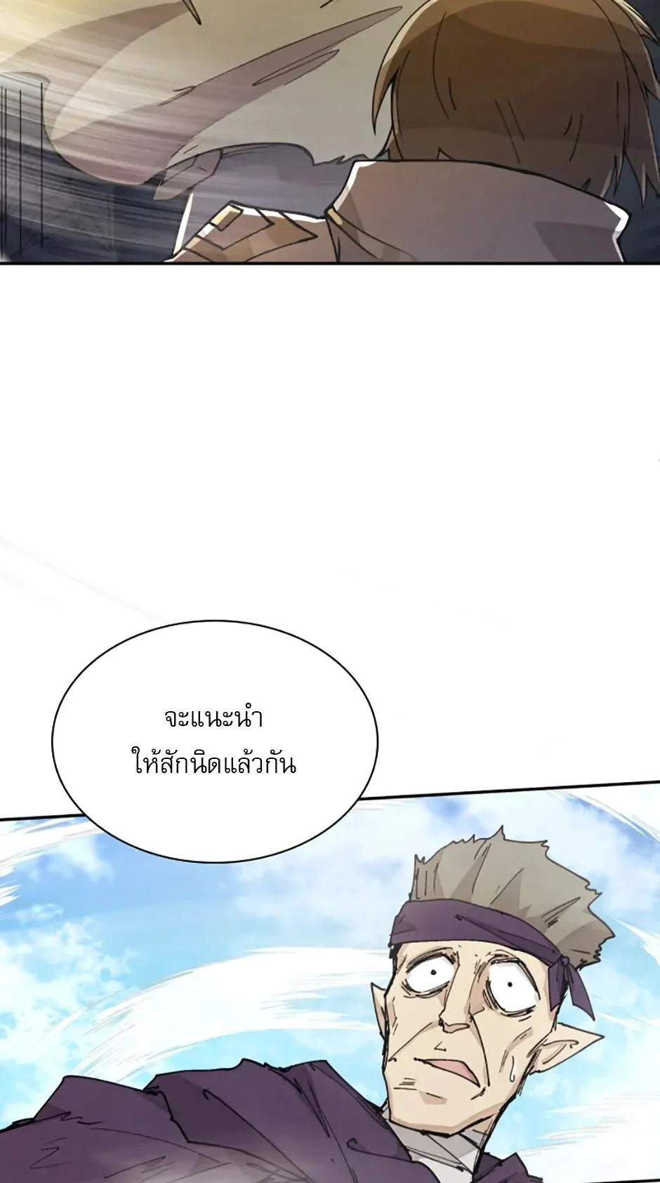Reincarnation of the Hero Party’s Grand Mage ตอนที่ 10 หน้า 57