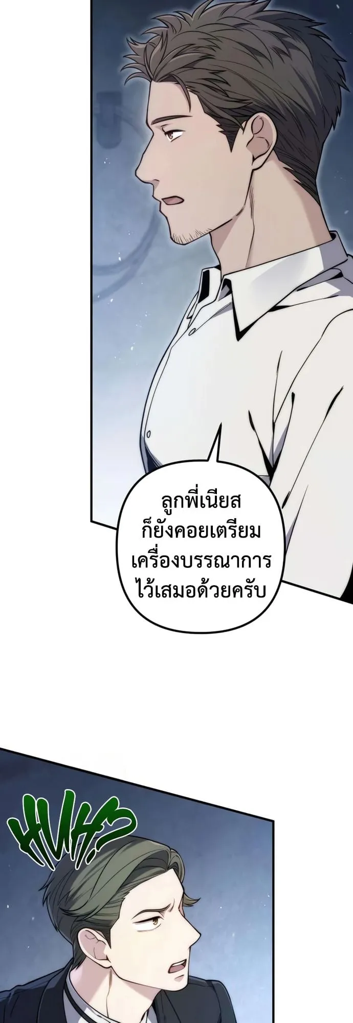 The Frontier Counts 10th-Class Outcast ตอนที่ 9 หน้า 53
