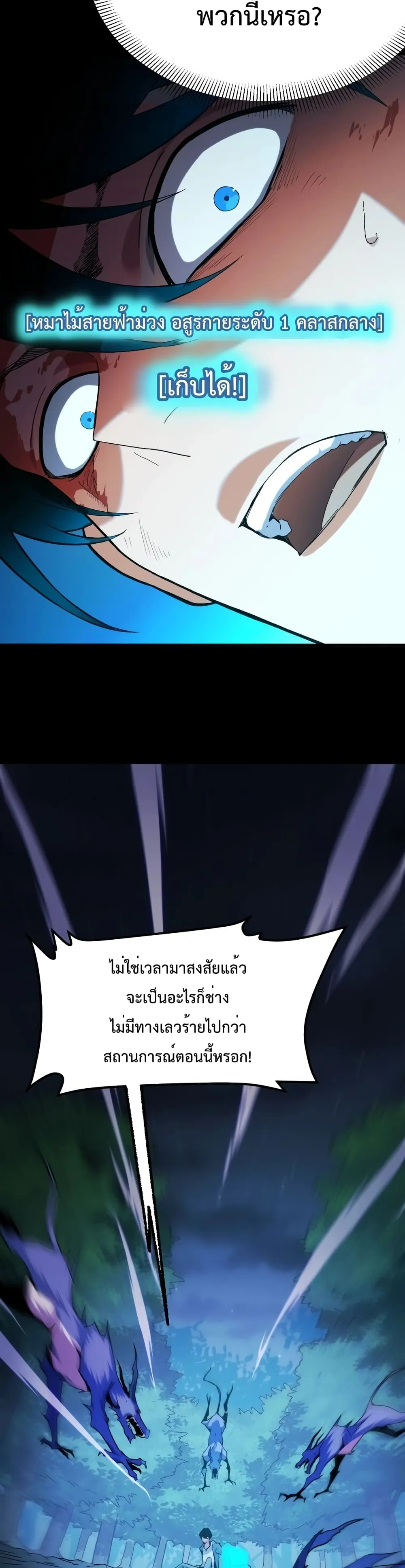 I Level Up By Absorbing Everything ตอนที่ 1 หน้า 50
