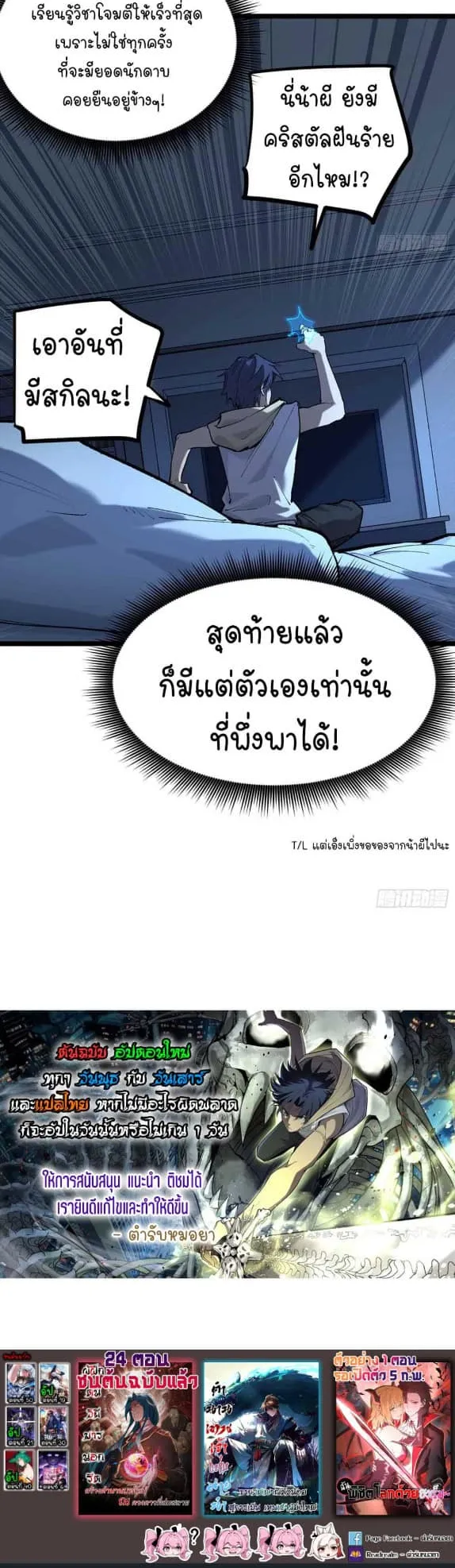 Gatekeeper of the Boundless Worlds ตอนที่ 21 หน้า 19