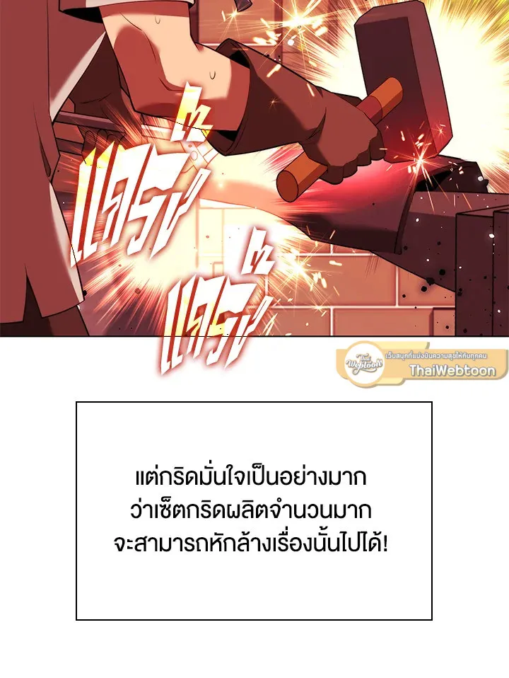 Overgeared ตอนที่ 172 หน้า 37