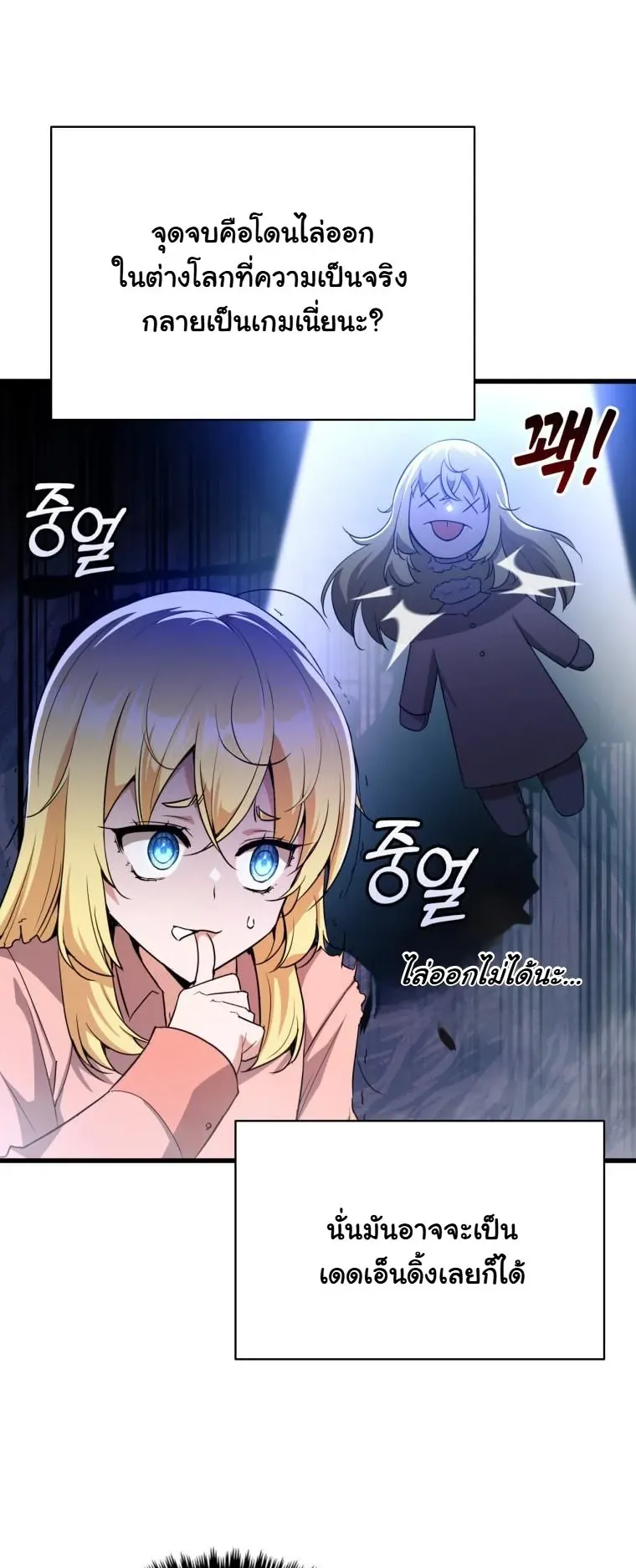 I Became the Academy Villain’s Daughter ตอนที่ 1 หน้า 39