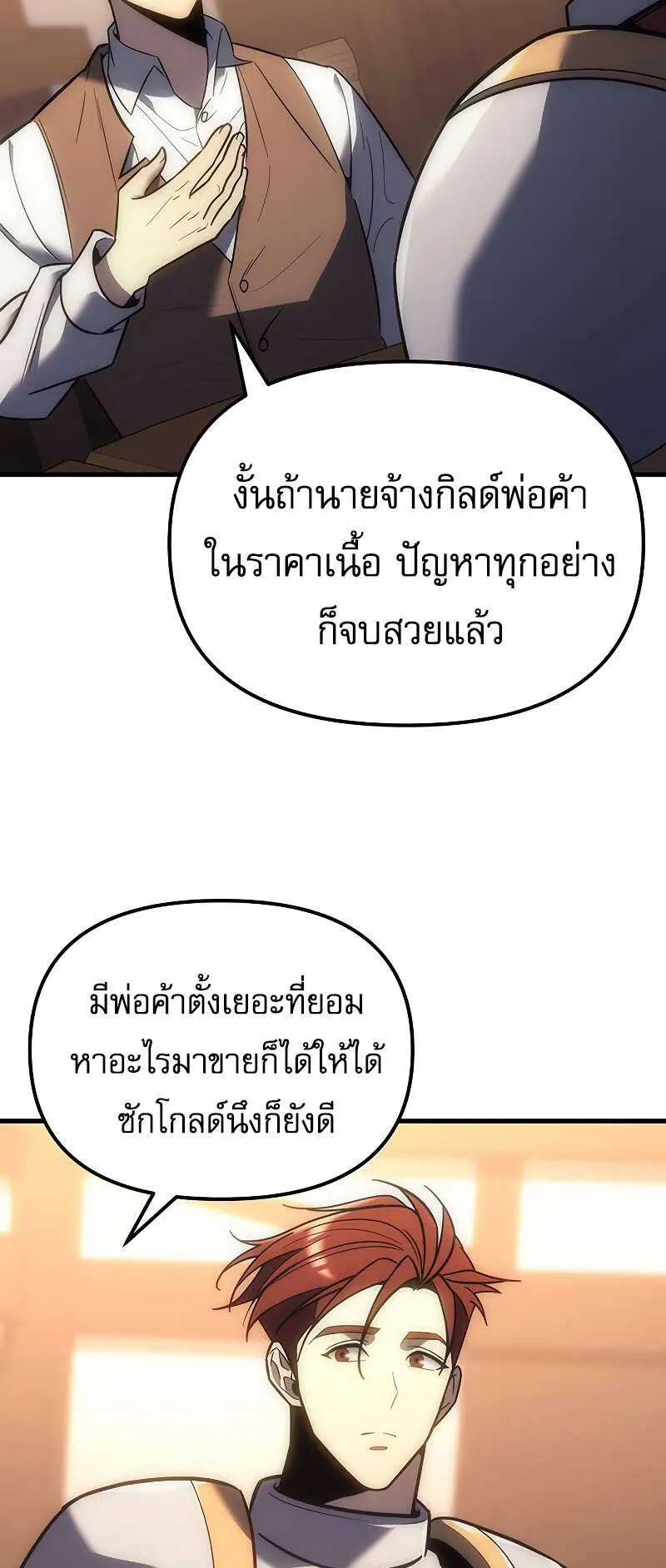 Regressor of the Fallen Family ตอนที่ 7 หน้า 11