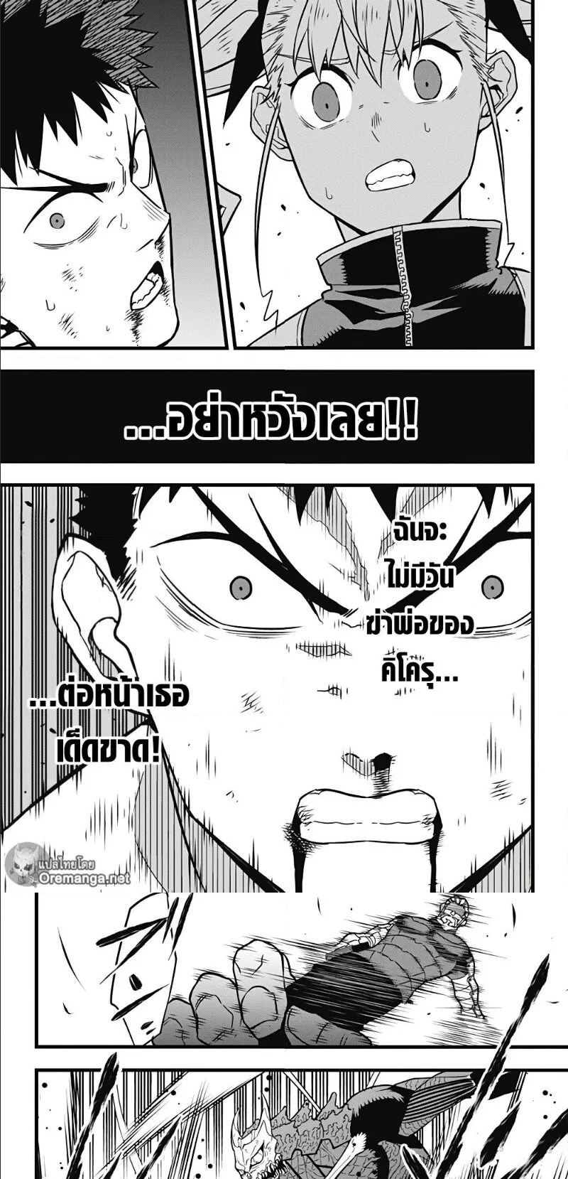Kaiju no.8 ไคจูหมายเลข 8 ตอนที่ 37 หน้า 5