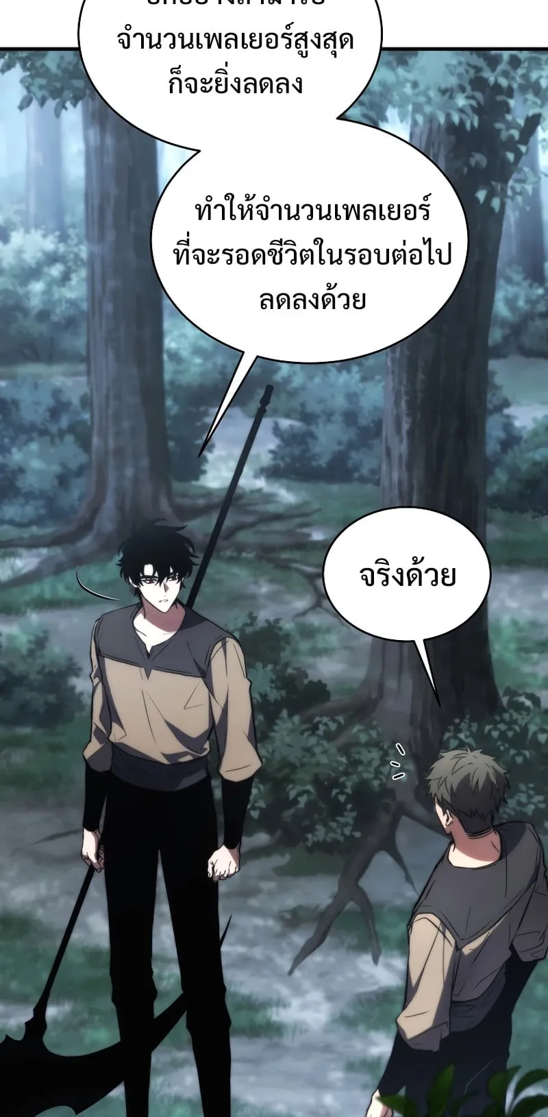 The Max-Level Player 100th Regression ตอนที่ 14 หน้า 69