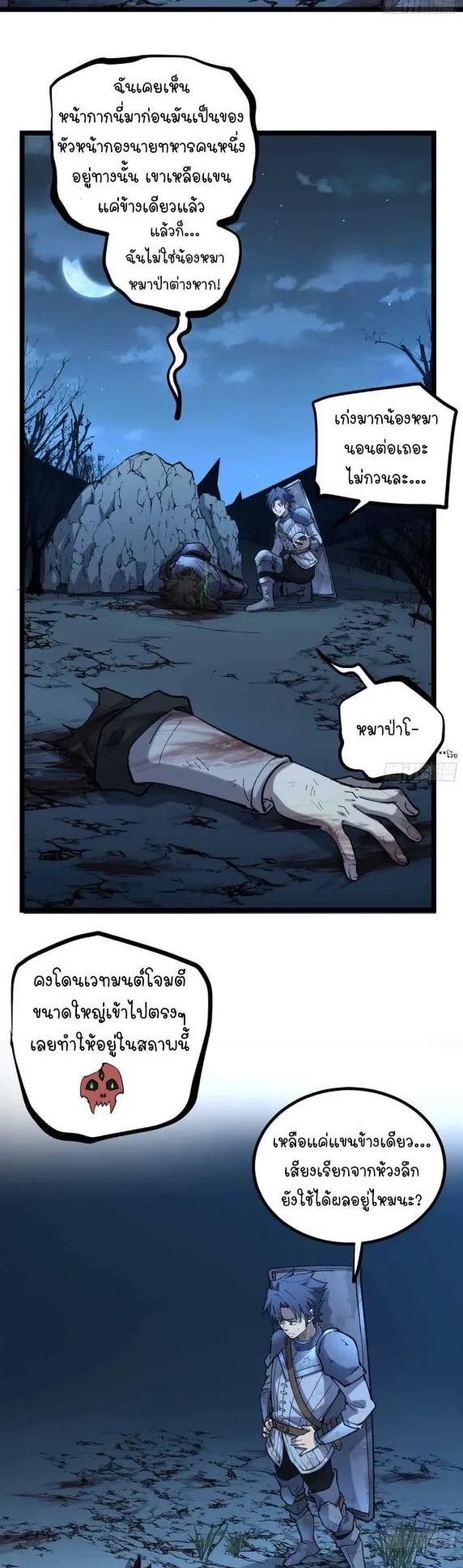 Gatekeeper of the Boundless Worlds ตอนที่ 22 หน้า 13