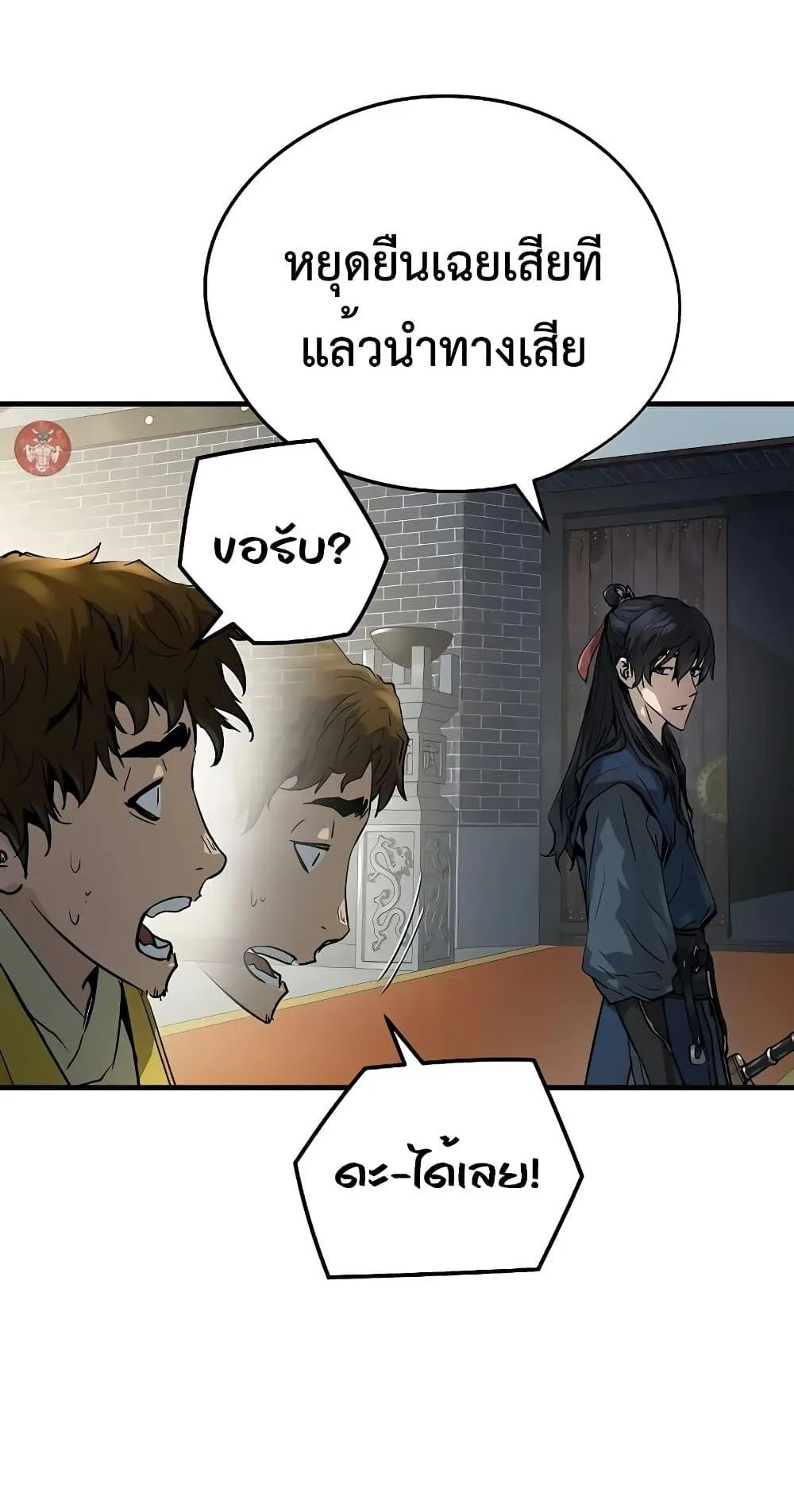 Absolute Regression ตอนที่ 11 หน้า 23
