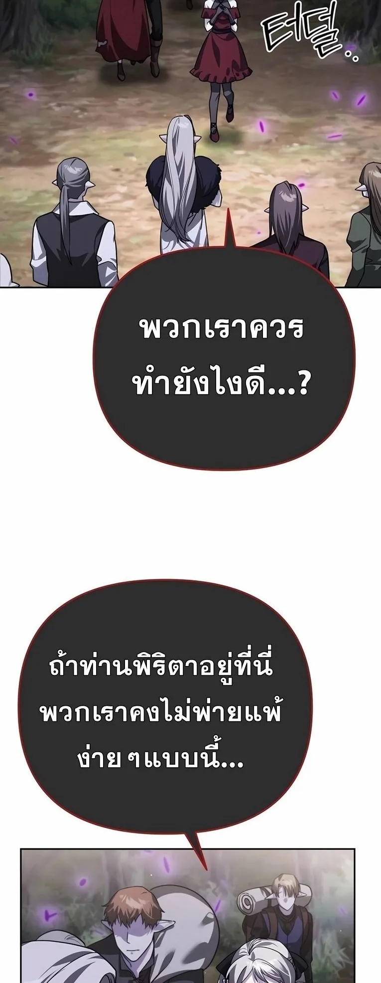 Sovereign of the Infinite Clones ตอนที่ 10 หน้า 34