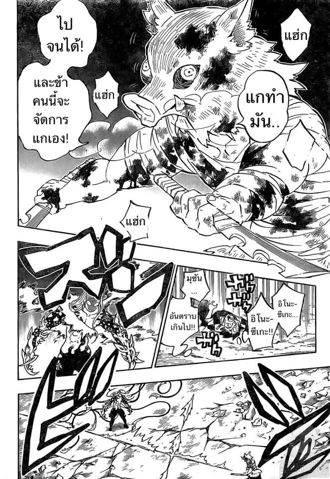 Kimetsu no yaiba ตอนที่ 197 หน้า 9