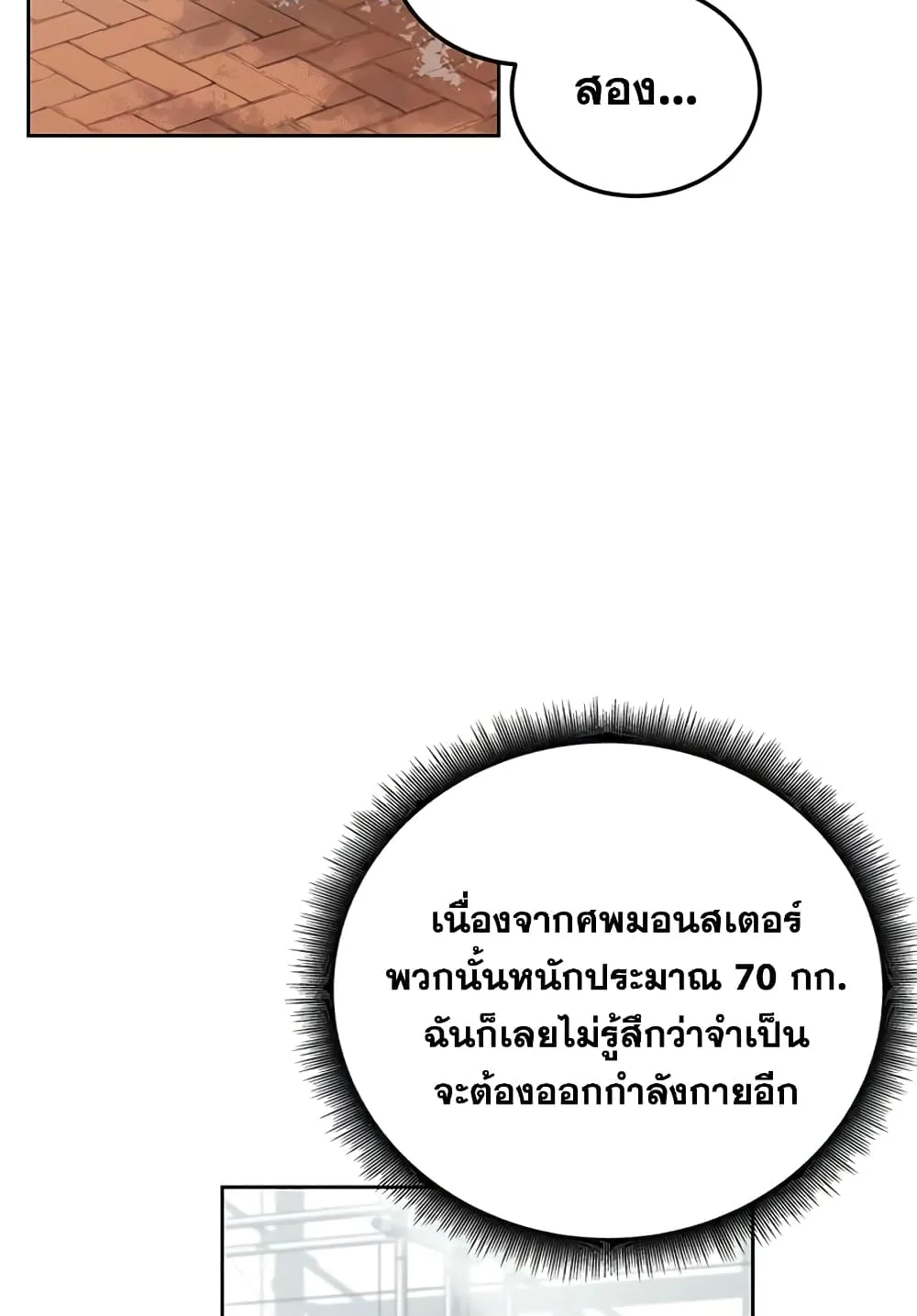 Transcension Academy ตอนที่ 2 หน้า 40