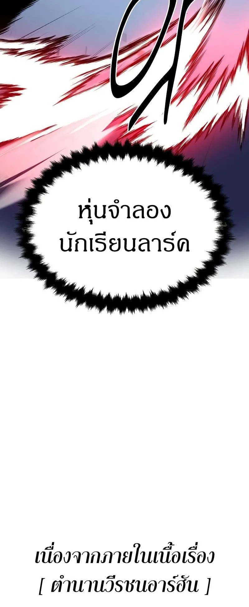 I Killed an Academy Player ตอนที่ 7 หน้า 46