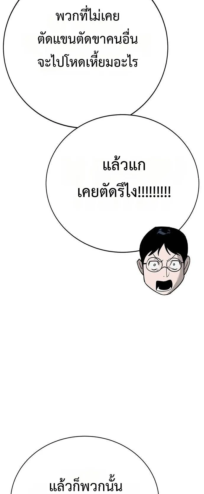 High School Conquest: War Against the Bullies ตอนที่ 4 หน้า 15