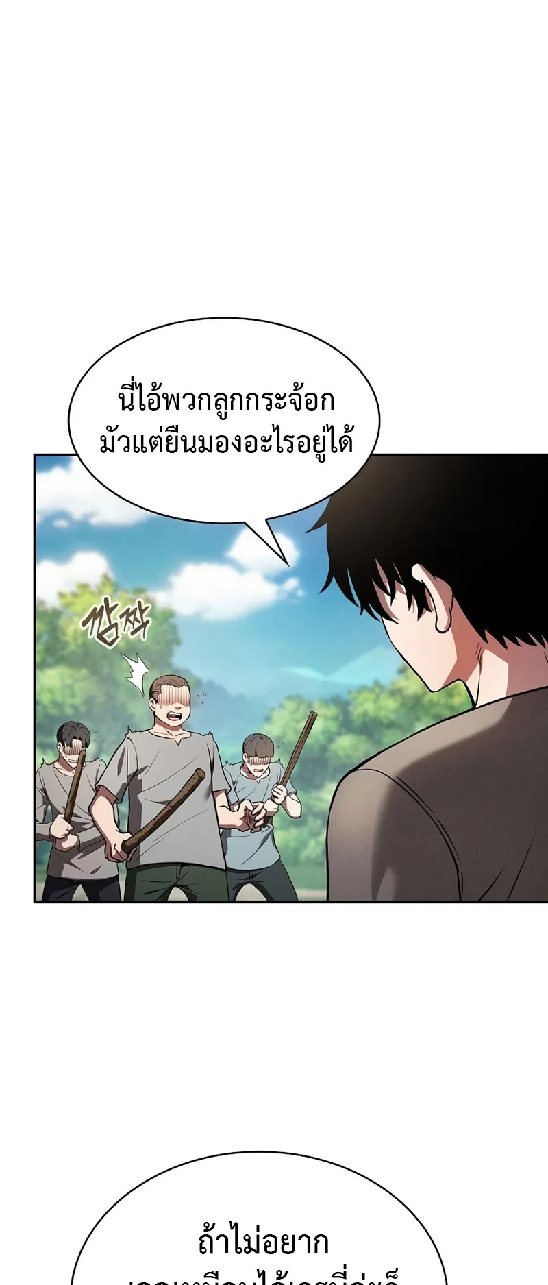 Academy’s Genius Swordmaster ตอนที่ 4 หน้า 4