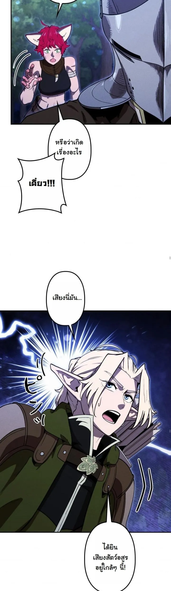 Revenge on the Tyrant Dragon ตอนที่ 22 หน้า 42