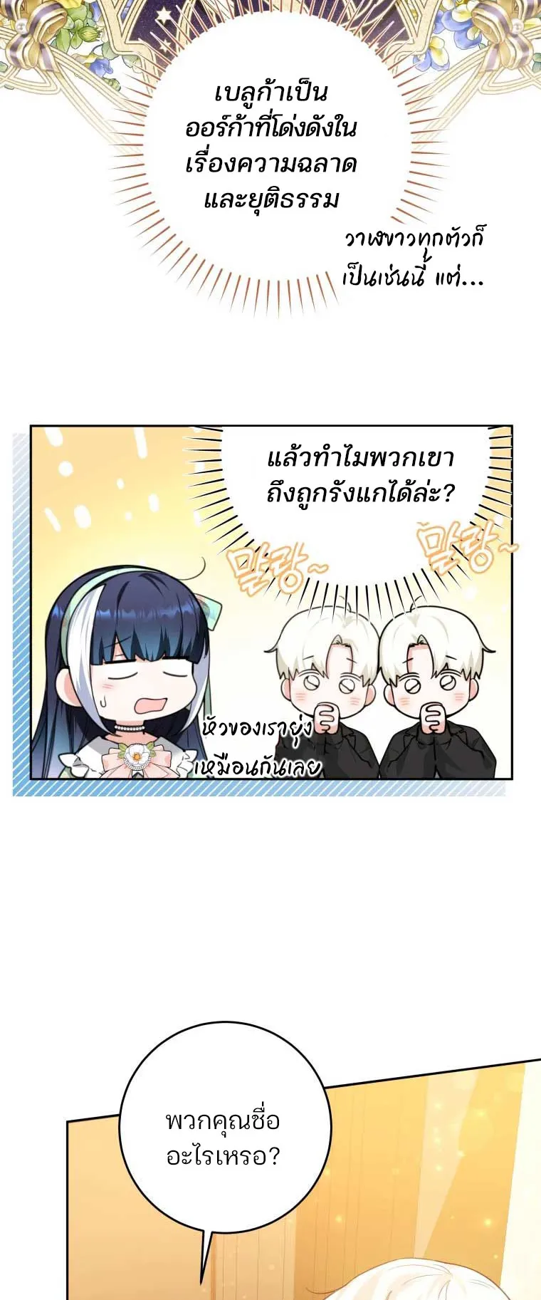 Black Killer Whale Baby ตอนที่ 8 หน้า 42
