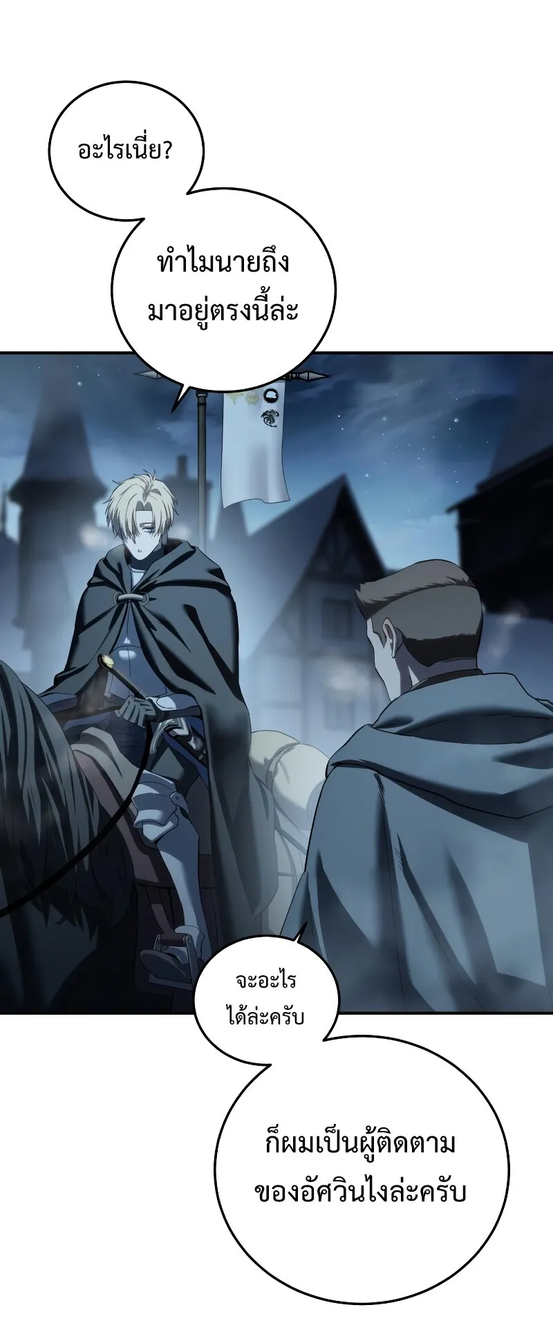 Star-Embracing Swordmaster ตอนที่ 96 หน้า 66