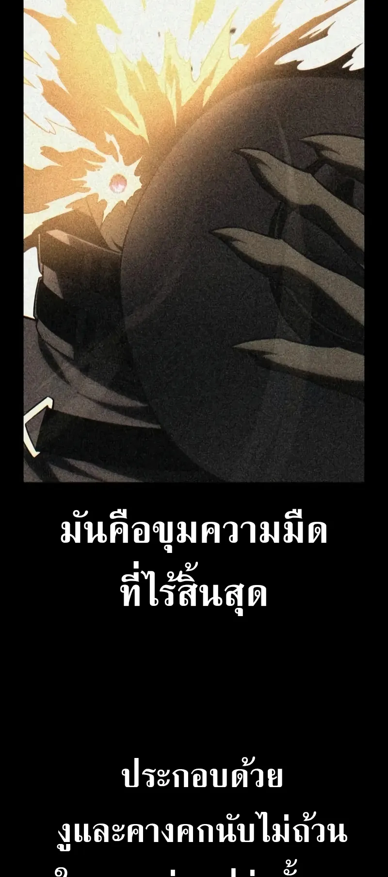 I Killed an Academy Player ตอนที่ 65 หน้า 130