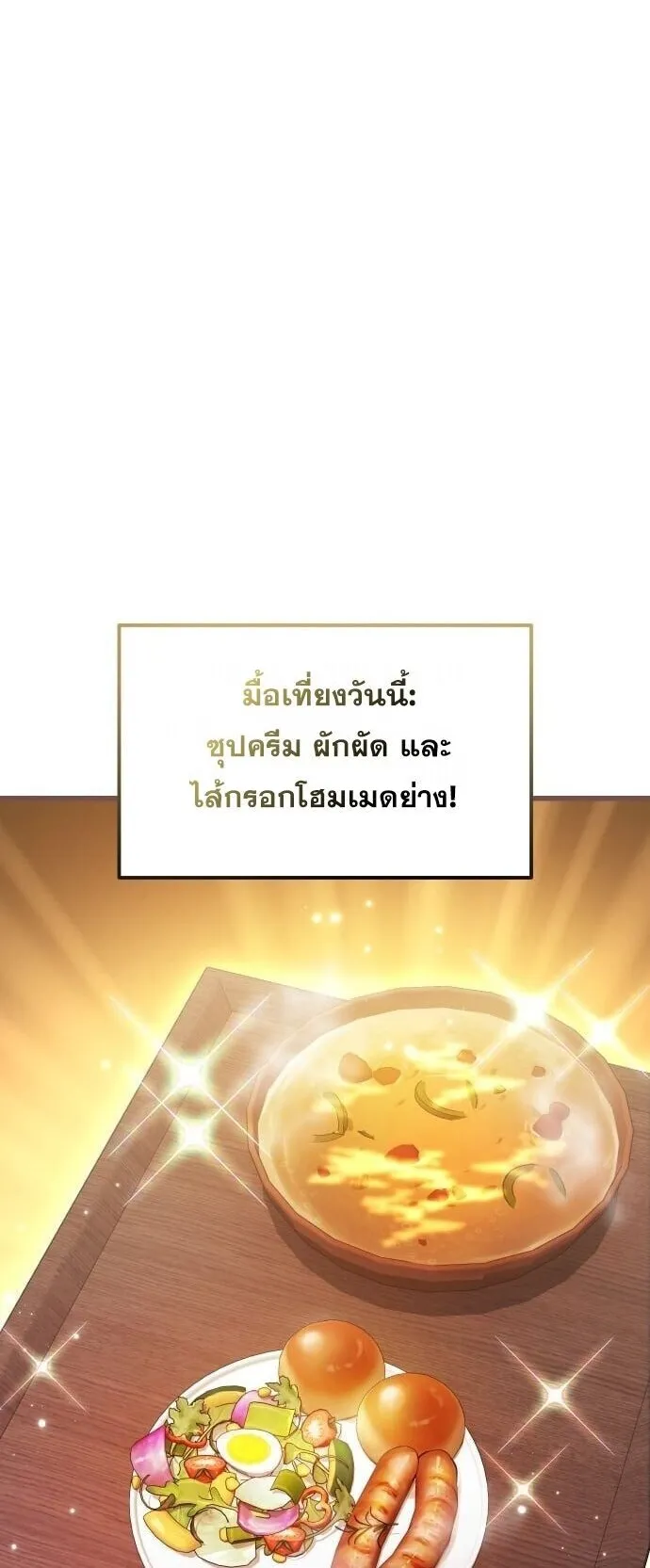 Feasting Lord in Another World ตอนที่ 1 หน้า 72