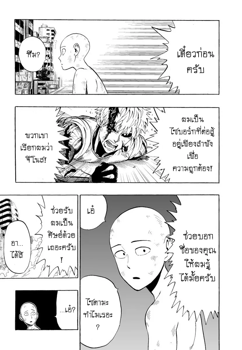 One Punch Man ตอนที่ 6 หน้า 24