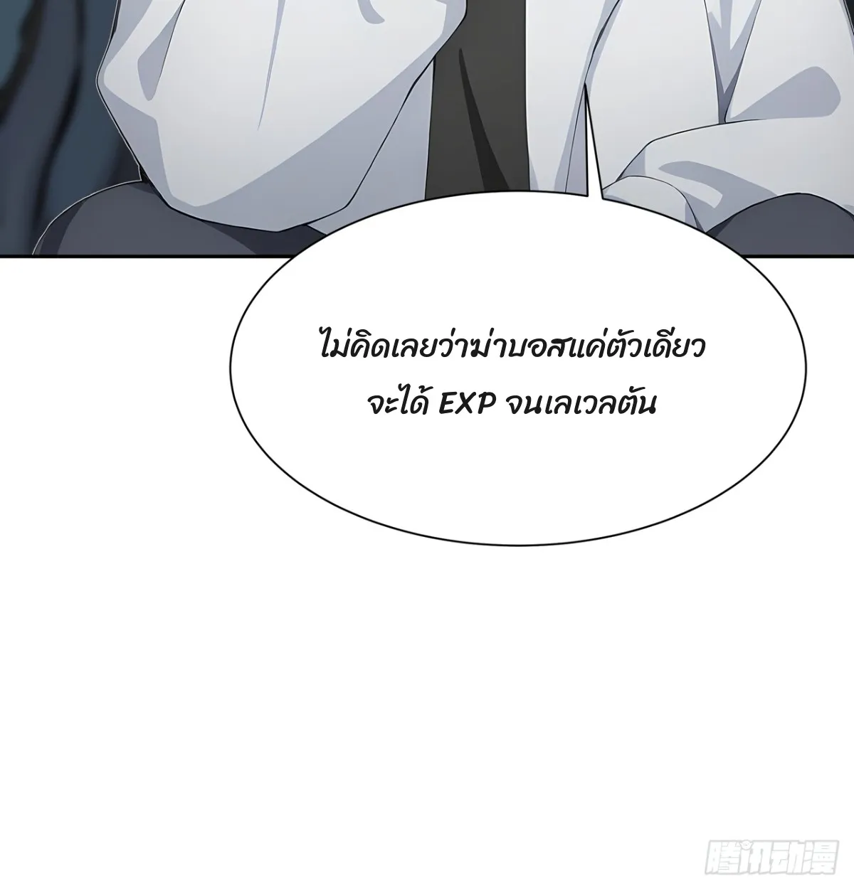 Primordial Ten Fiends: Others Tame Beasts, I Tame Beast Girls ตอนที่ 4 หน้า 77