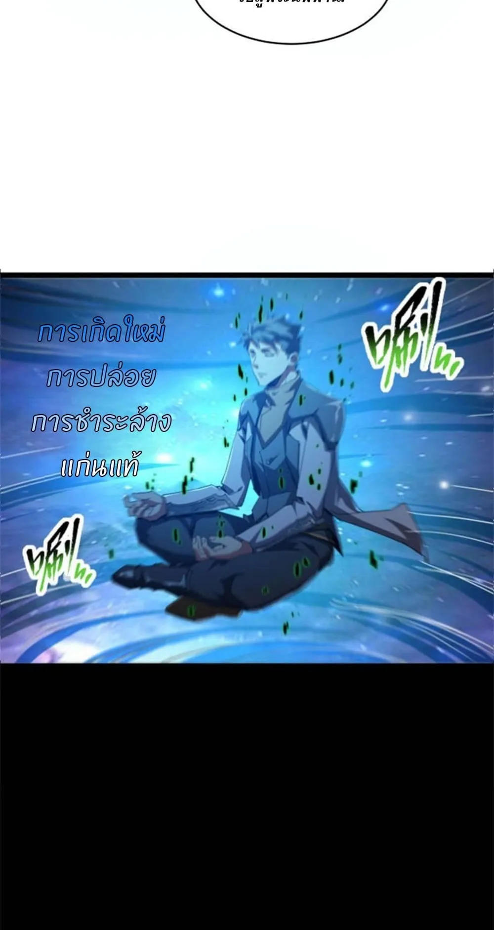 Omnipotent Warrior ตอนที่ 2 หน้า 61