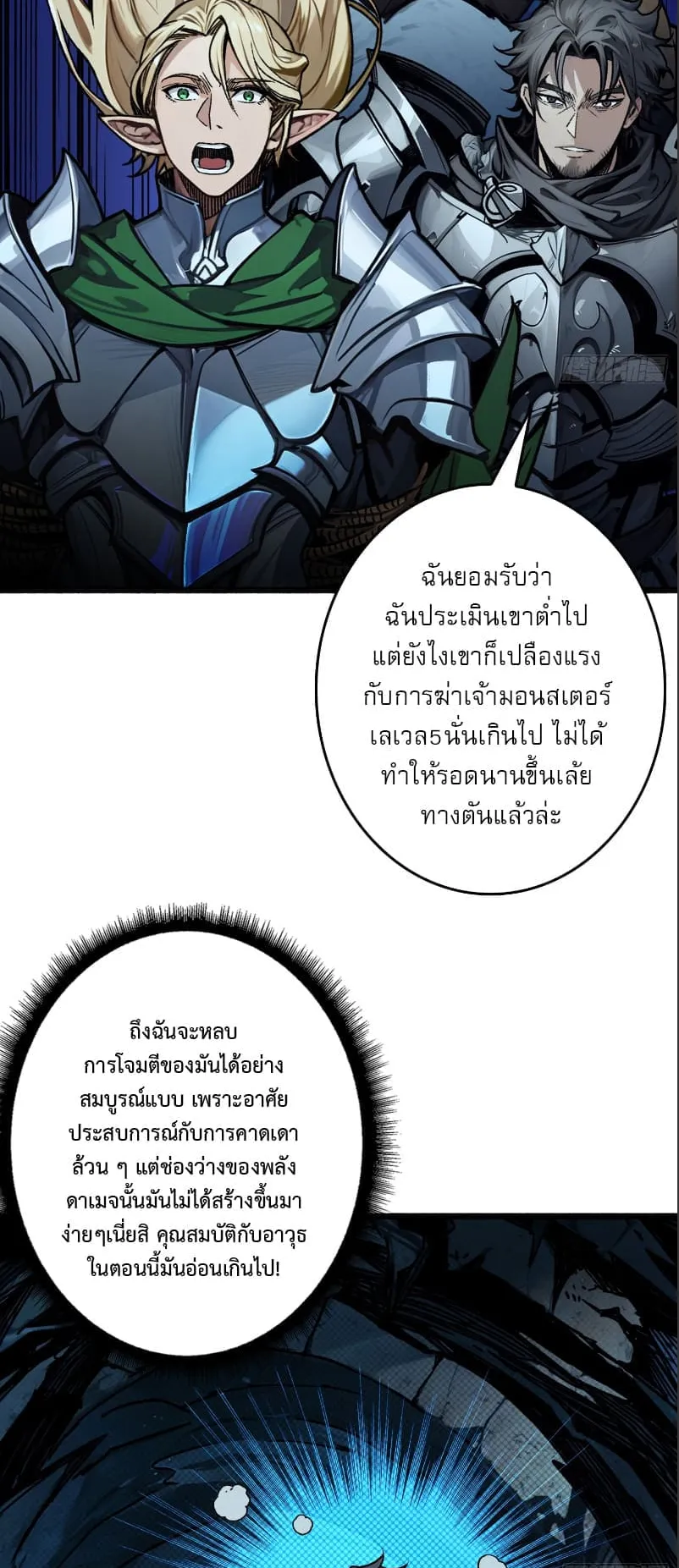 Regenerate Top Players ตอนที่ 3 หน้า 6