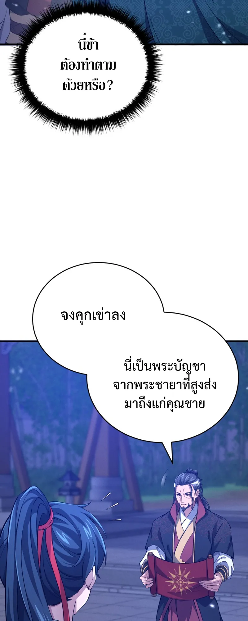 Reincarnated of Battle God ตอนที่ 5 หน้า 38
