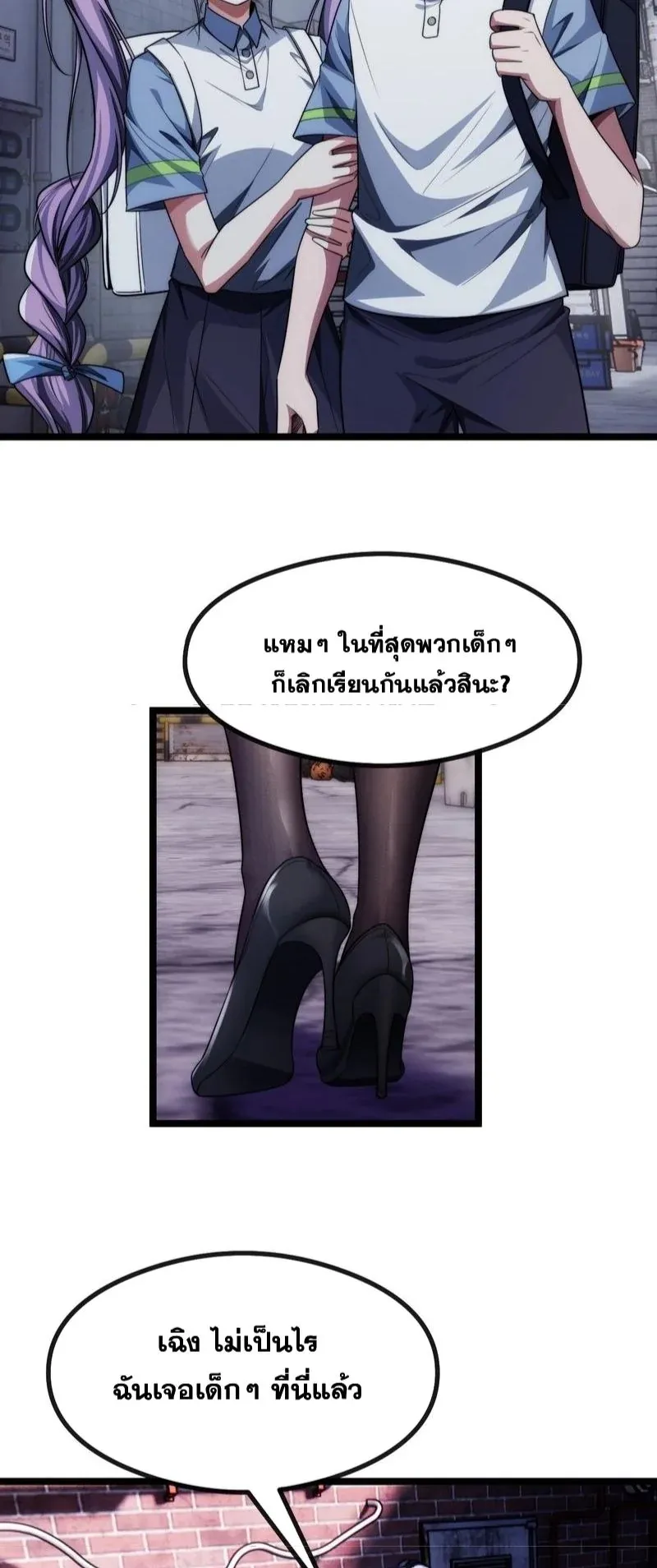 Infinite Evolution From Zero ตอนที่ 3 หน้า 29
