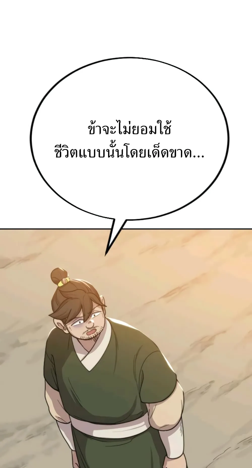 Return of the Flowery Mountain Sect ตอนที่ 10 หน้า 132