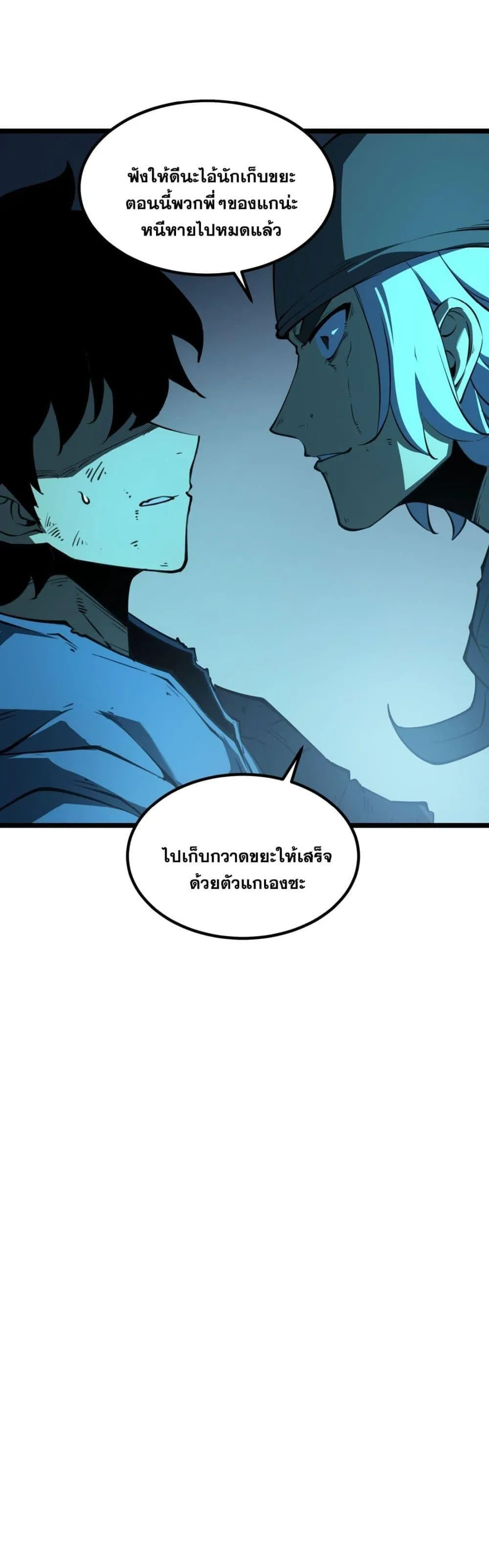 I Became The King by Scavenging ตอนที่ 2 หน้า 72