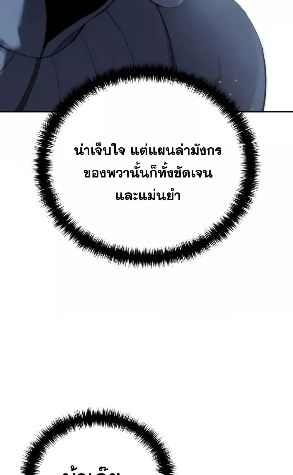 Star-Embracing Swordmaster ตอนที่ 70 หน้า 111