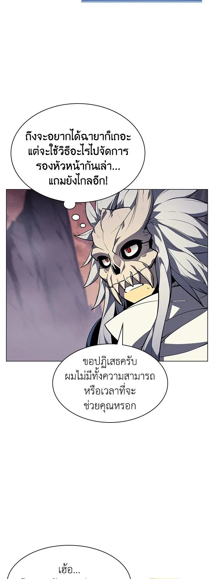 Overgeared ตอนที่ 44 หน้า 66
