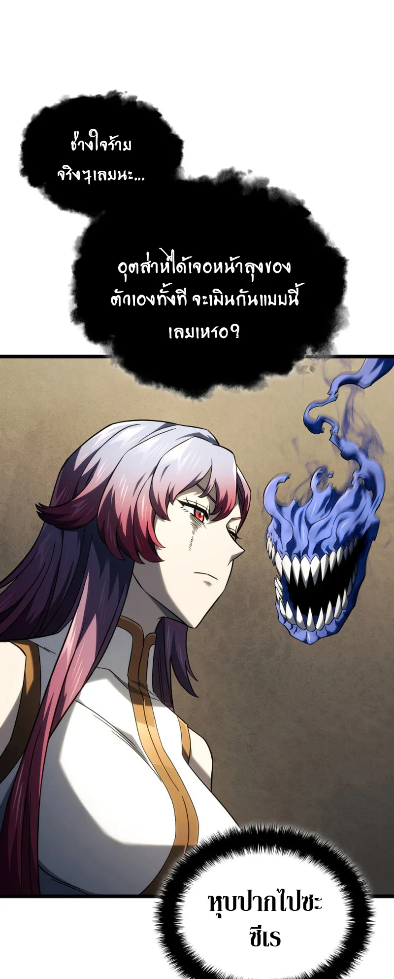 Revenge of the Iron-Blooded Sword Hound ตอนที่ 106 หน้า 32