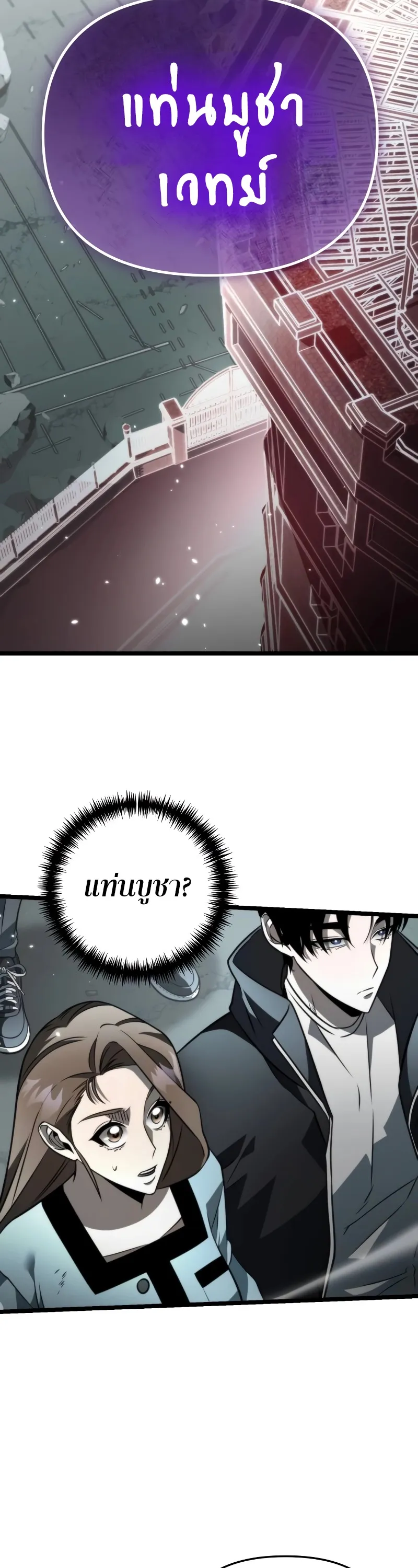 Reincarnator ตอนที่ 16 หน้า 39