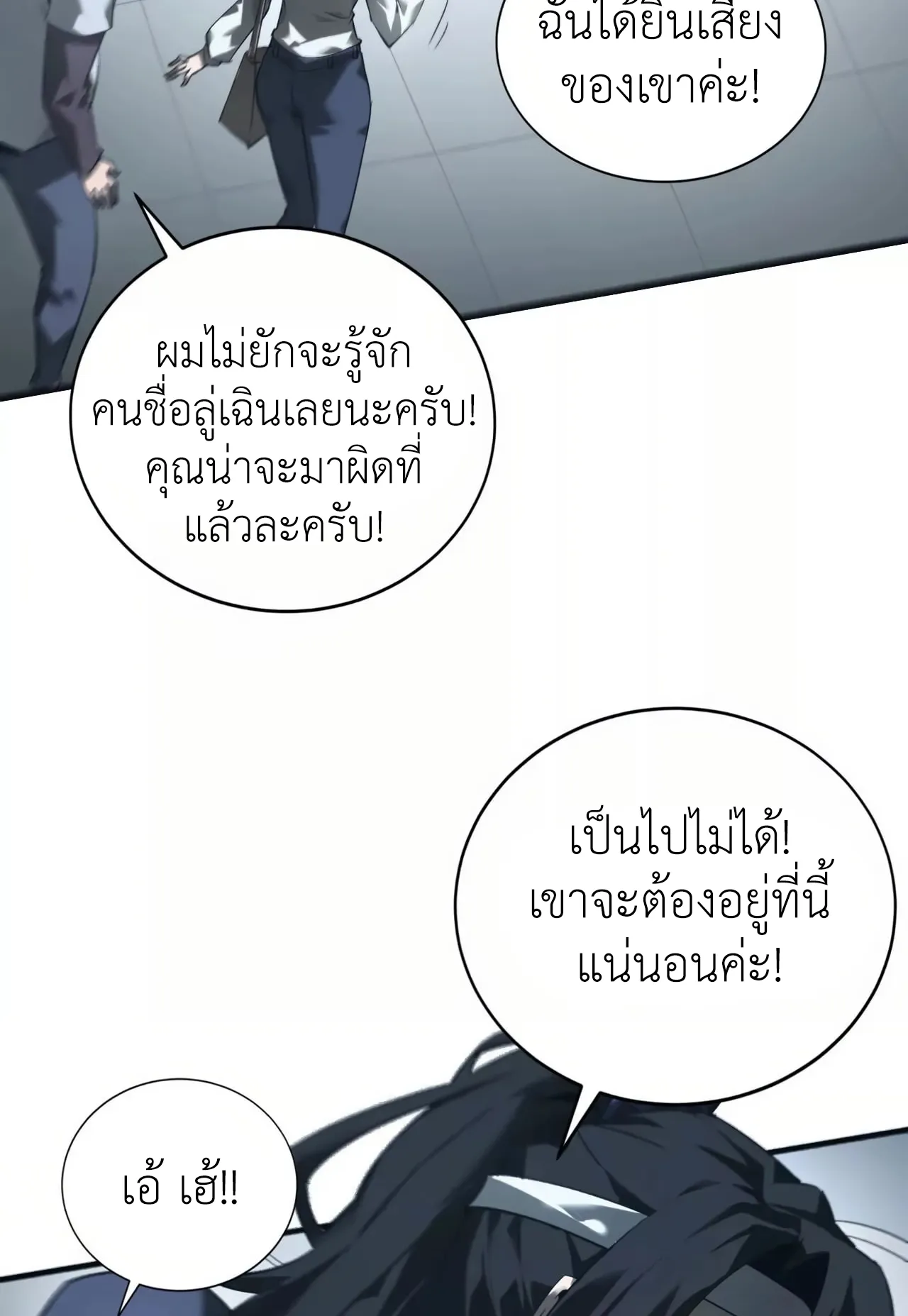 Unparalleled in the Online Gaming World ตอนที่ 7 หน้า 20
