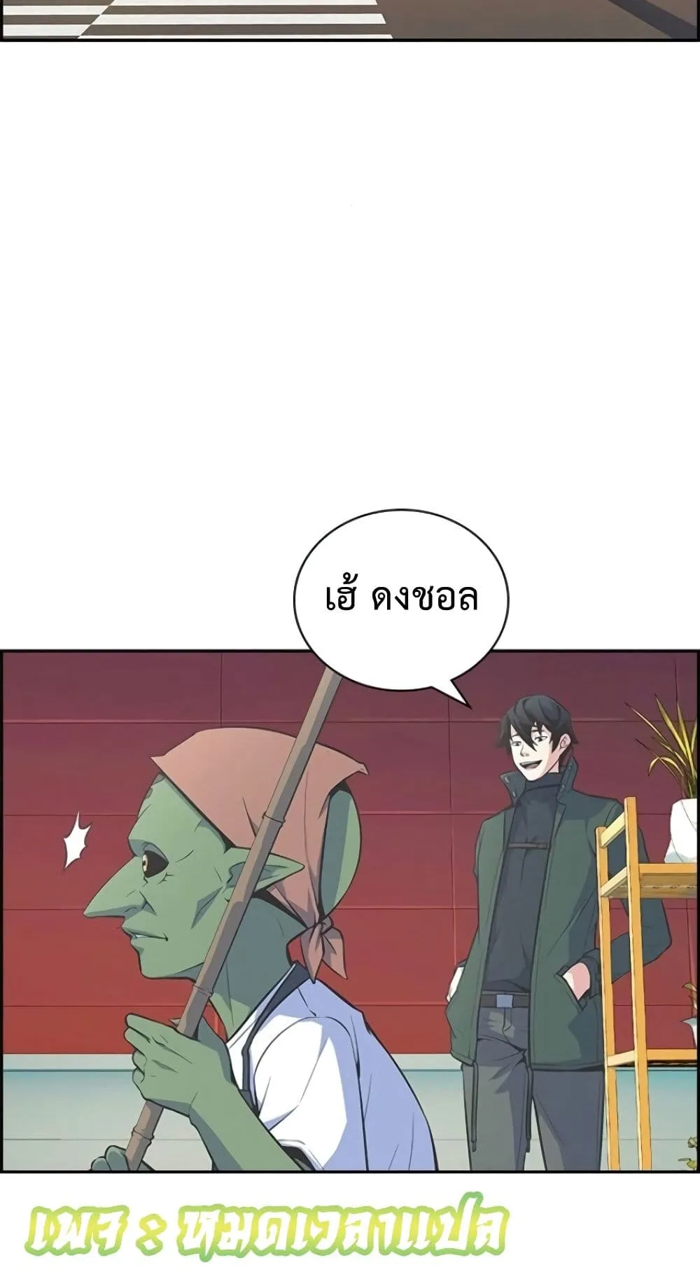 Foreigner on the Periphery ตอนที่ 3 หน้า 28