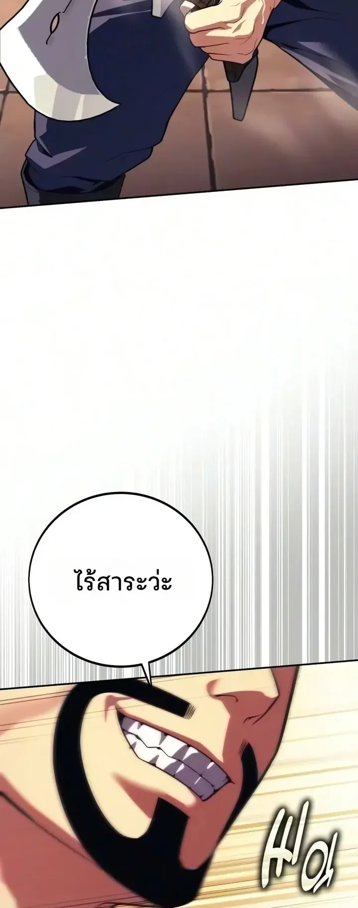 30 Years Since the Prologue ตอนที่ 13 หน้า 51