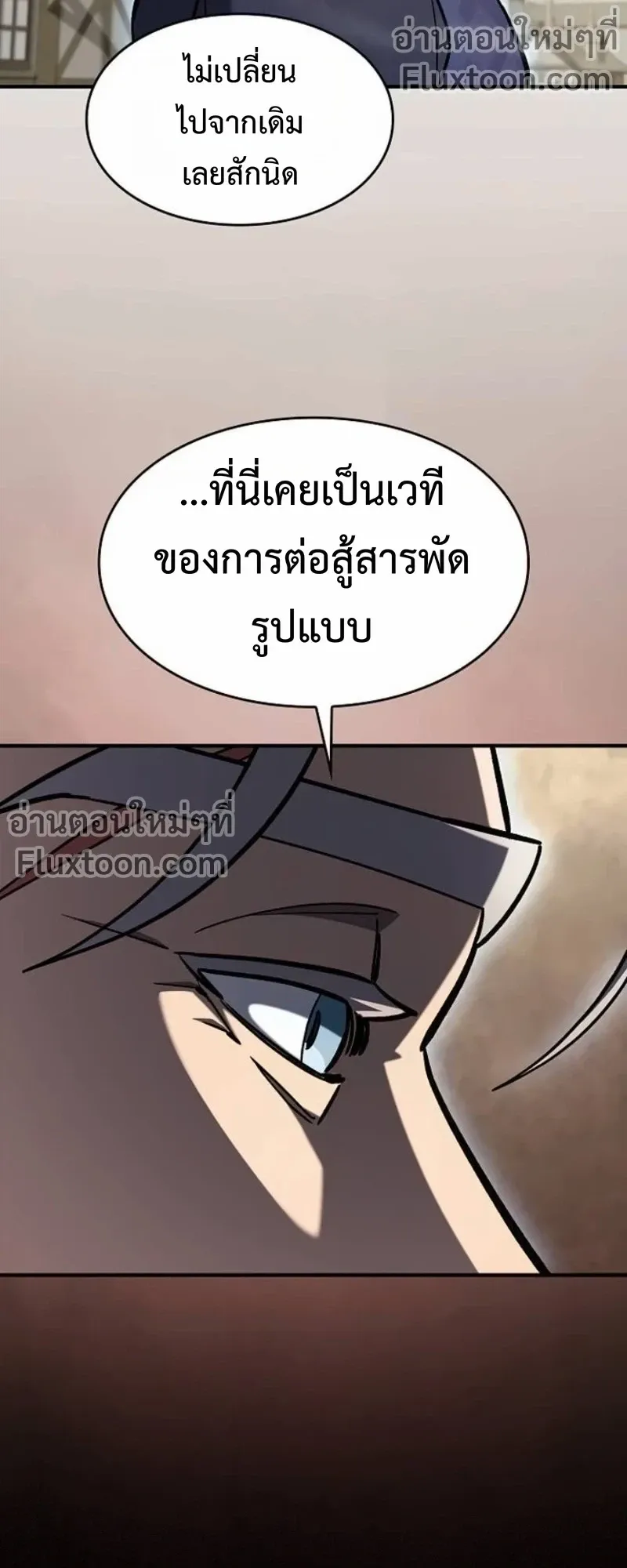 The Sword-Eating Swordmaster ตอนที่ 13 หน้า 11