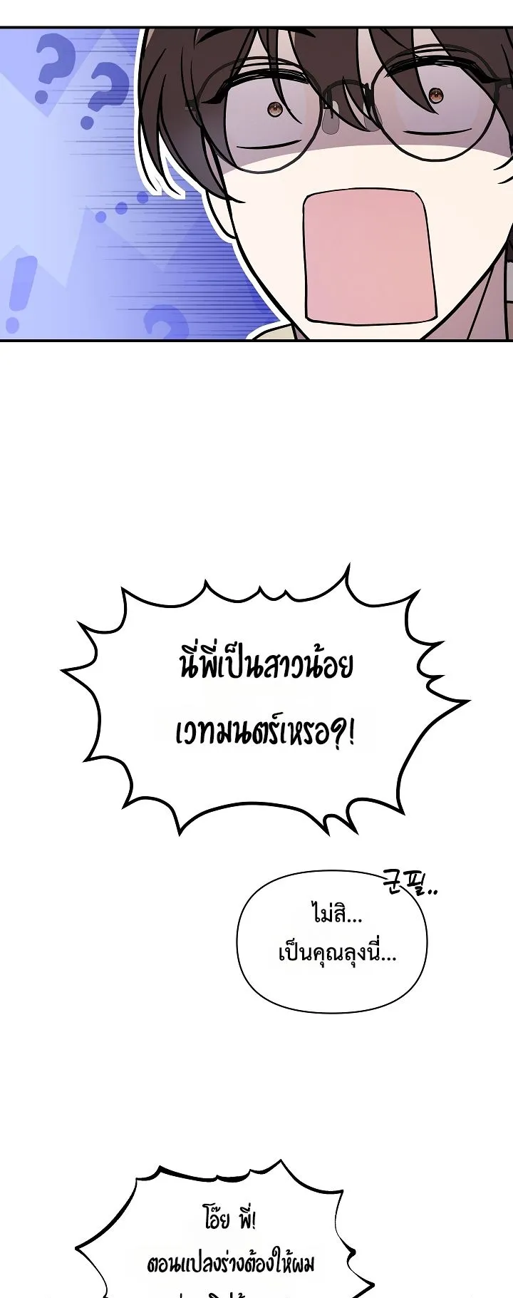 Somebody Stop the Pope ตอนที่ 4 หน้า 11