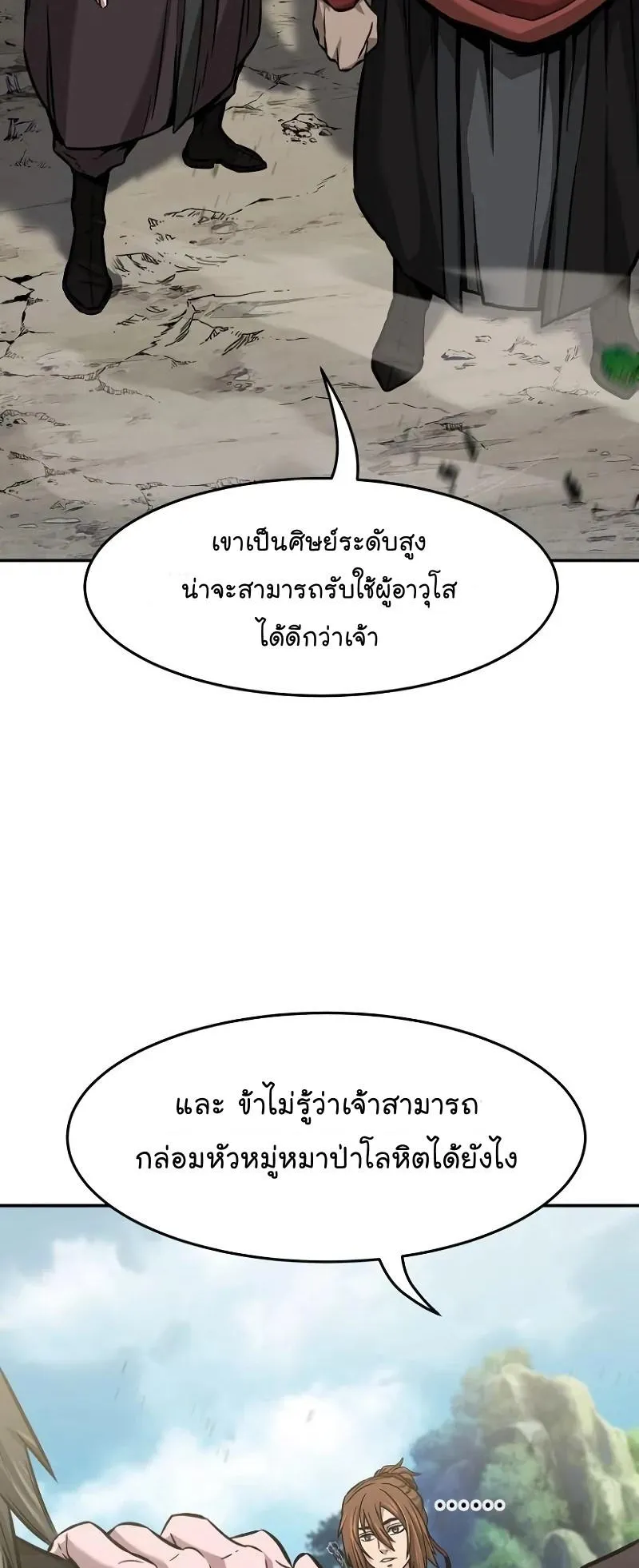 Absolute Sword Sense ตอนที่ 14 หน้า 10